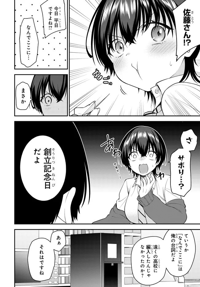 Teisou Gyakuten Sekai de Tanomeba Yareru to Uwasa no Ore Chapter 12 2ページ