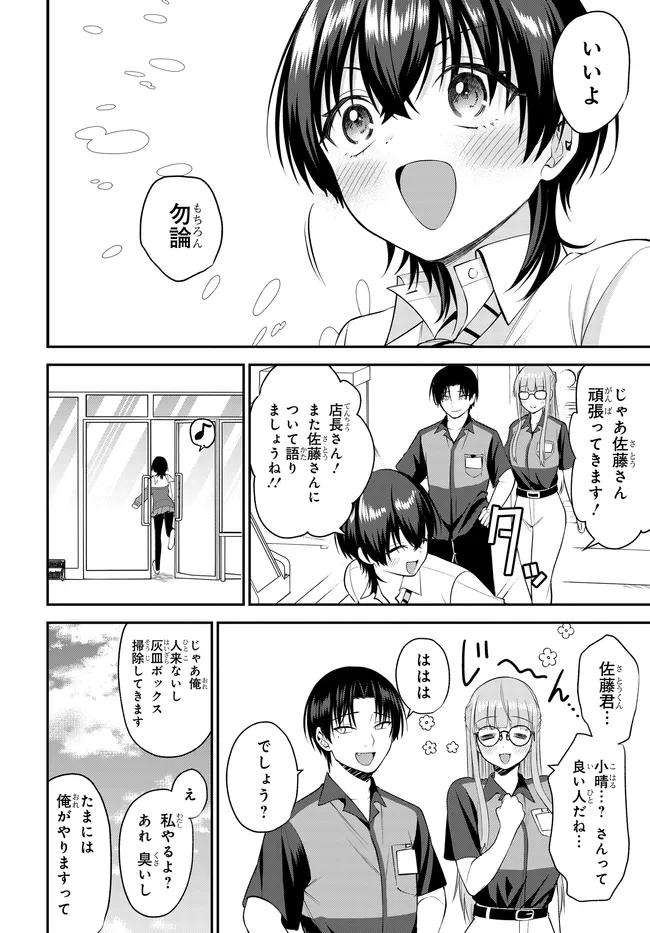 Teisou Gyakuten Sekai de Tanomeba Yareru to Uwasa no Ore Chapter 12 12ページ