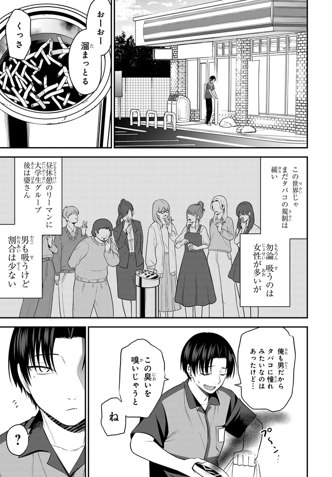 Teisou Gyakuten Sekai de Tanomeba Yareru to Uwasa no Ore Chapter 12 13ページ