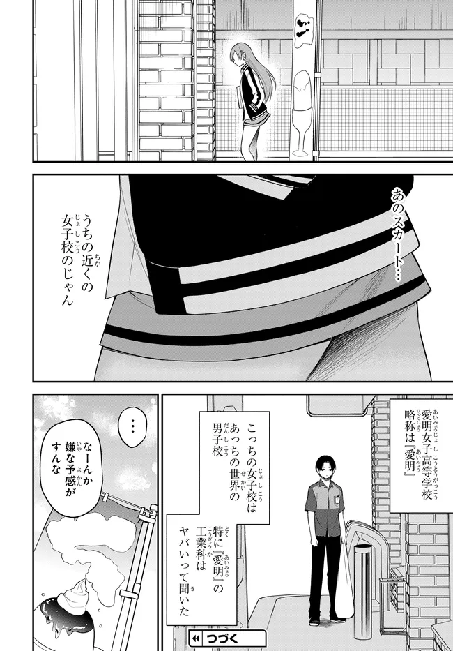 Teisou Gyakuten Sekai de Tanomeba Yareru to Uwasa no Ore Chapter 12 14ページ