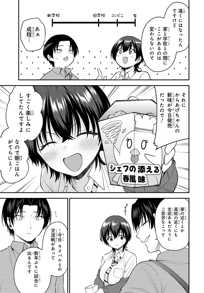 Teisou Gyakuten Sekai de Tanomeba Yareru to Uwasa no Ore Chapter 12 3ページ