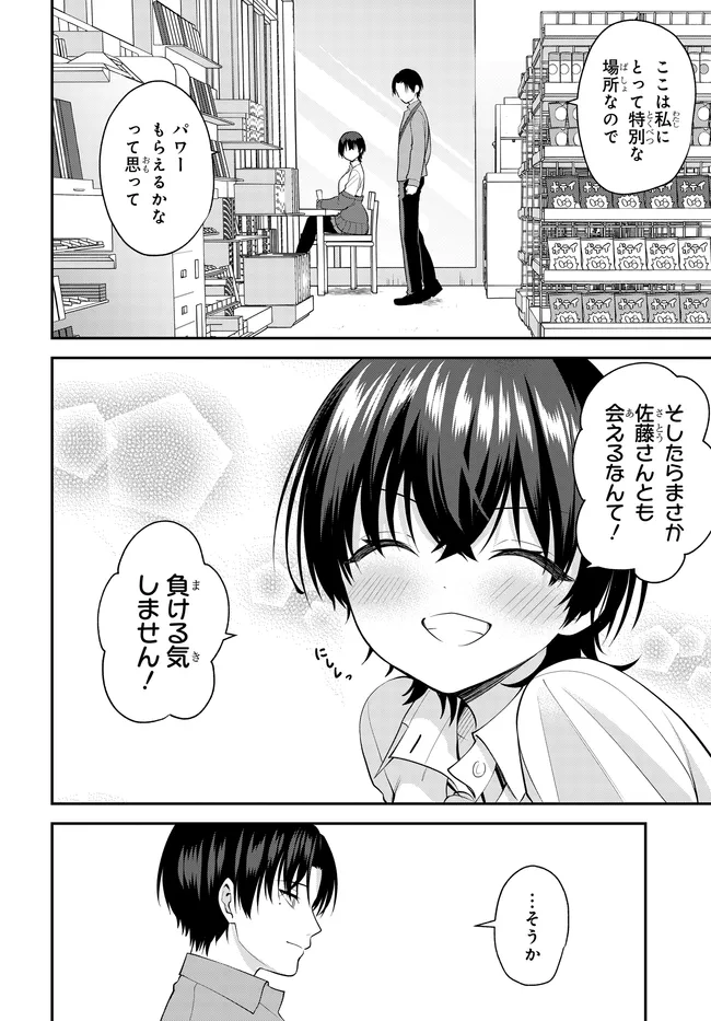 Teisou Gyakuten Sekai de Tanomeba Yareru to Uwasa no Ore Chapter 12 4ページ
