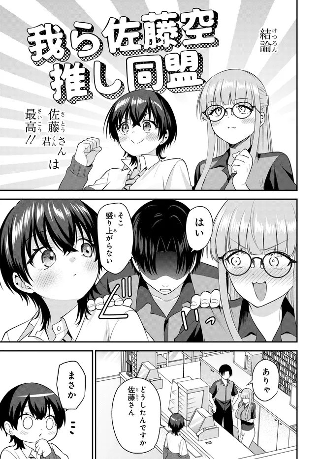 Teisou Gyakuten Sekai de Tanomeba Yareru to Uwasa no Ore Chapter 12 9ページ