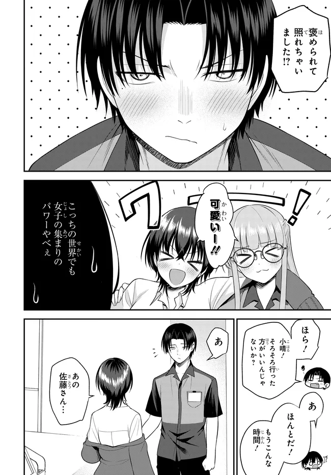 Teisou Gyakuten Sekai de Tanomeba Yareru to Uwasa no Ore Chapter 12 10ページ