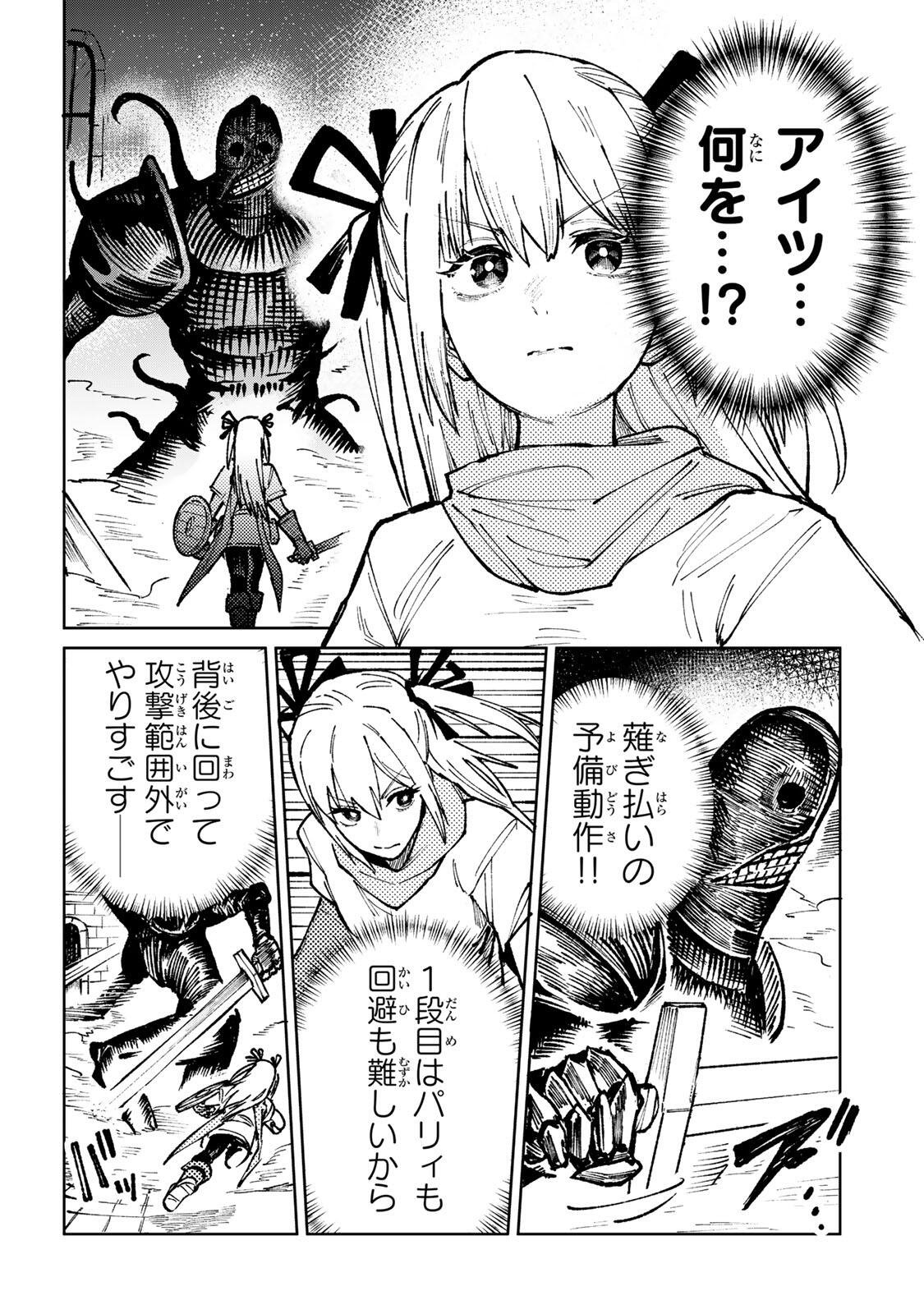 Ch Touroku Onegaishimasu! Chapter 6.3 4ページ
