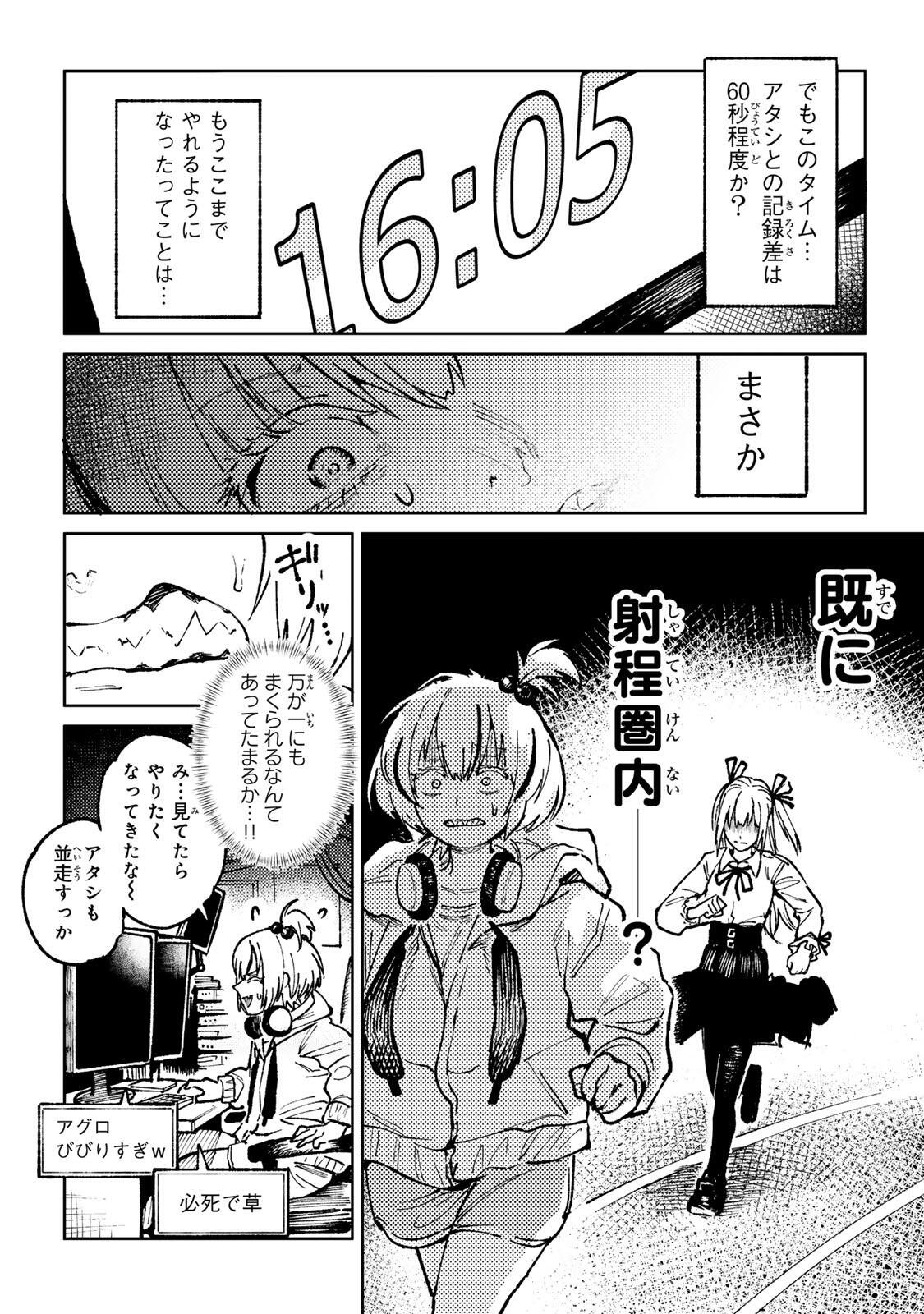 Ch Touroku Onegaishimasu! Chapter 6.3 8ページ