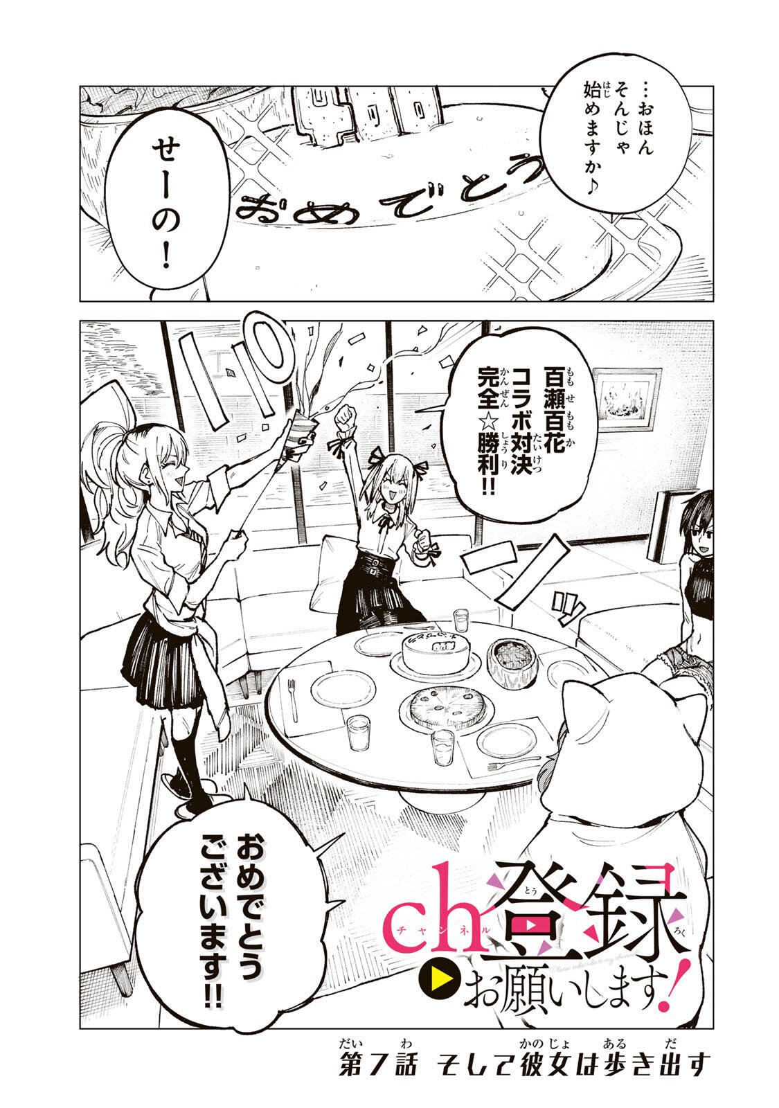 Ch Touroku Onegaishimasu! Chapter 7.1 1ページ