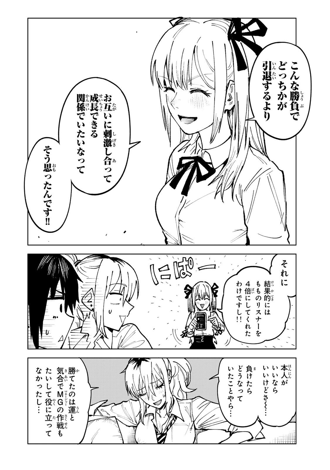 Ch Touroku Onegaishimasu! Chapter 7.1 12ページ