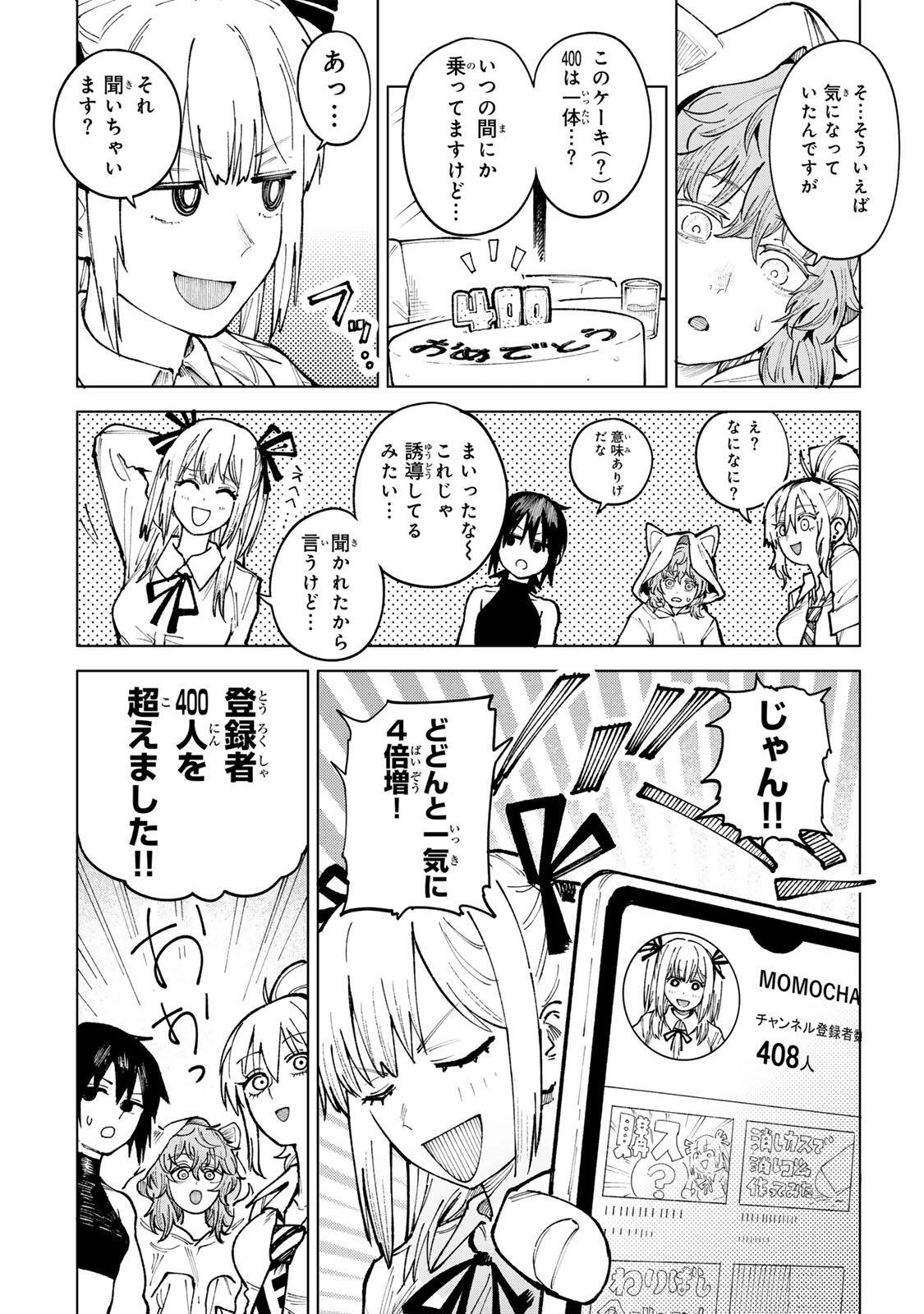 Ch Touroku Onegaishimasu! Chapter 7.1 3ページ