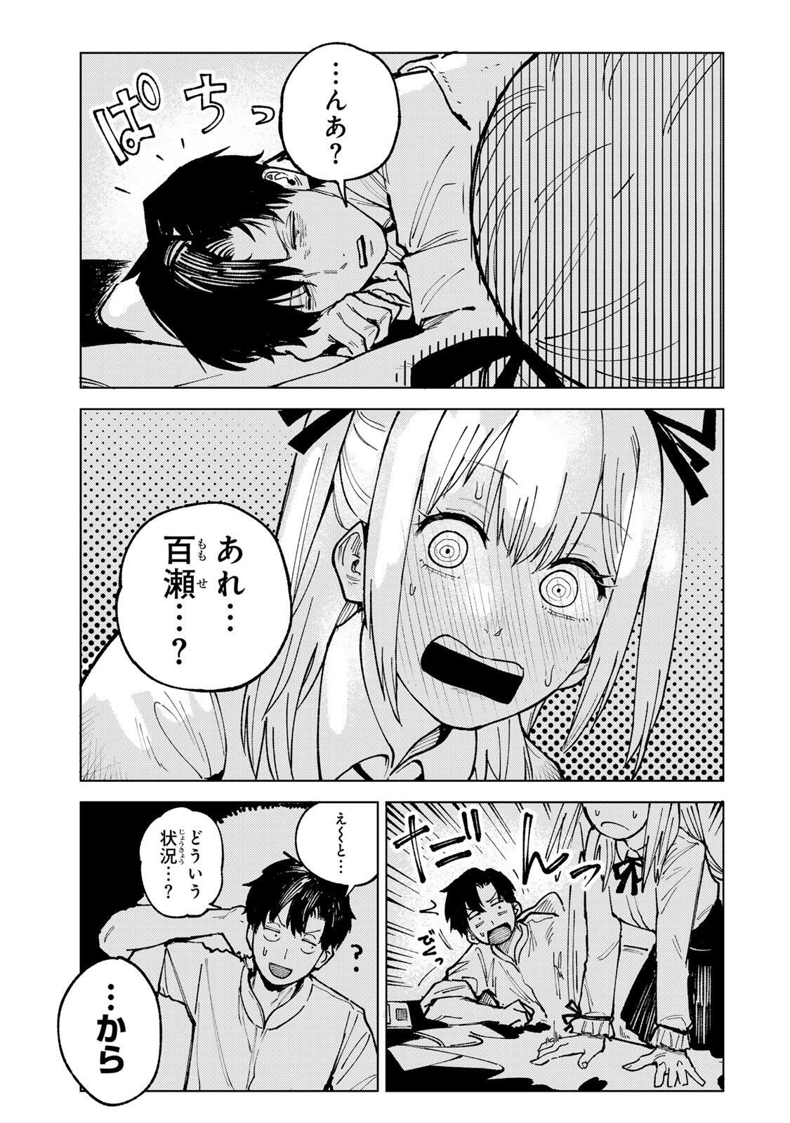 Ch Touroku Onegaishimasu! Chapter 7.1 21ページ