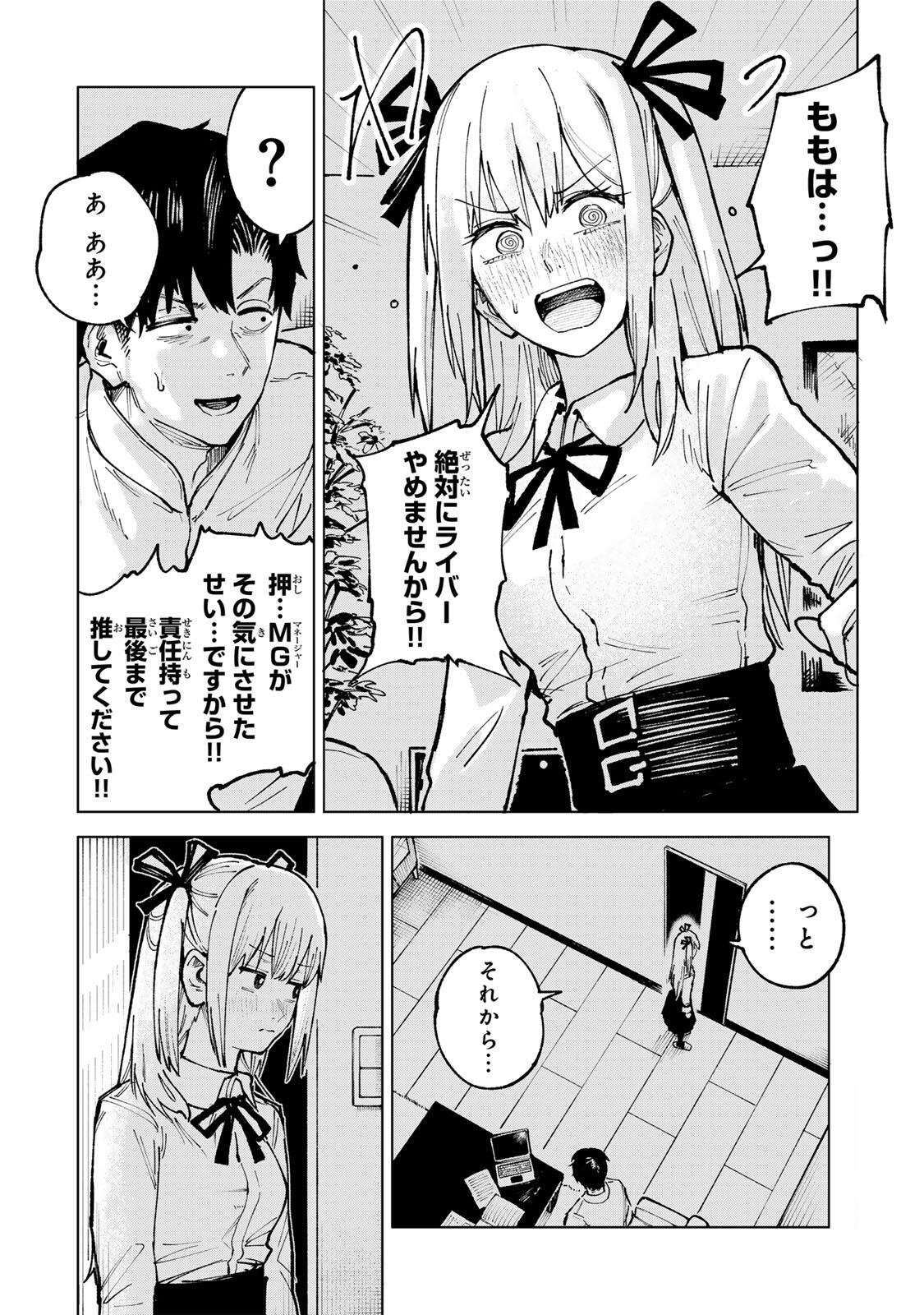 Ch Touroku Onegaishimasu! Chapter 7.1 22ページ