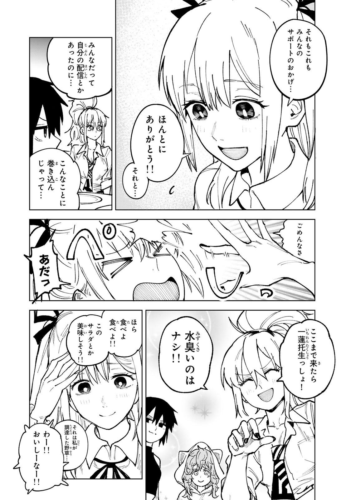 Ch Touroku Onegaishimasu! Chapter 7.1 4ページ