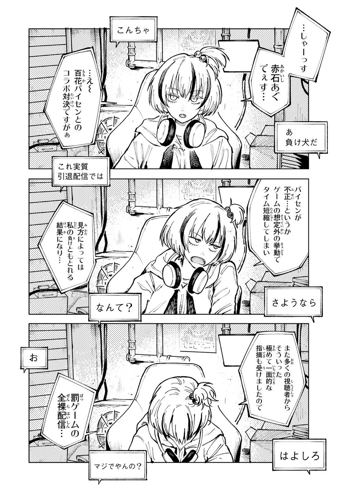 Ch Touroku Onegaishimasu! Chapter 7.1 6ページ