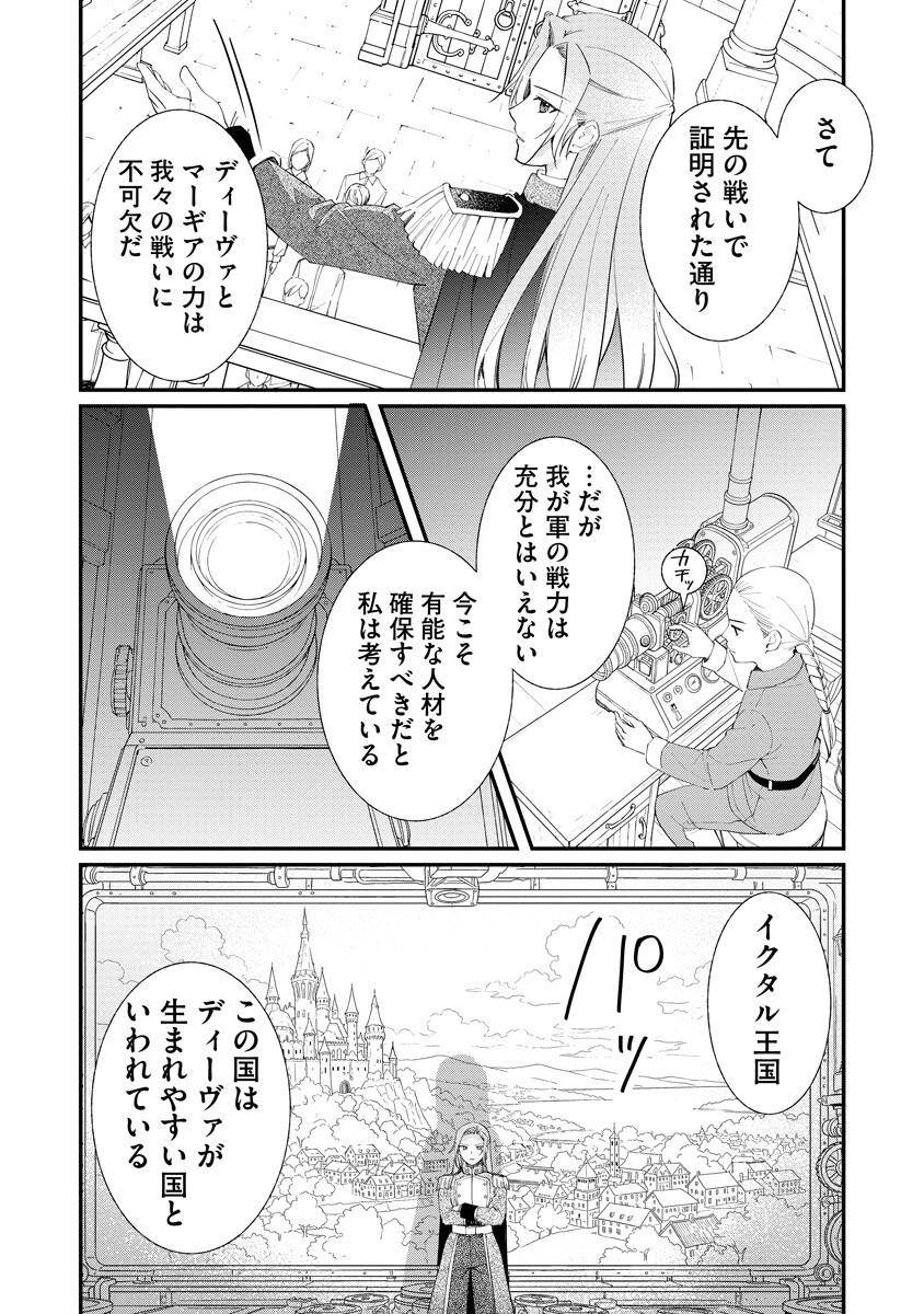 Armagia Episode.0 Chapter 9 1ページ