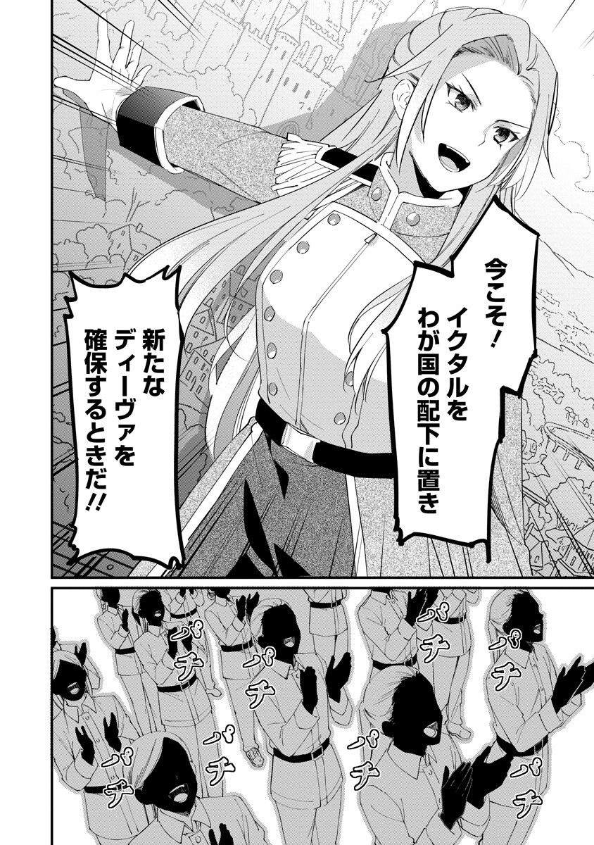Armagia Episode.0 Chapter 9 2ページ