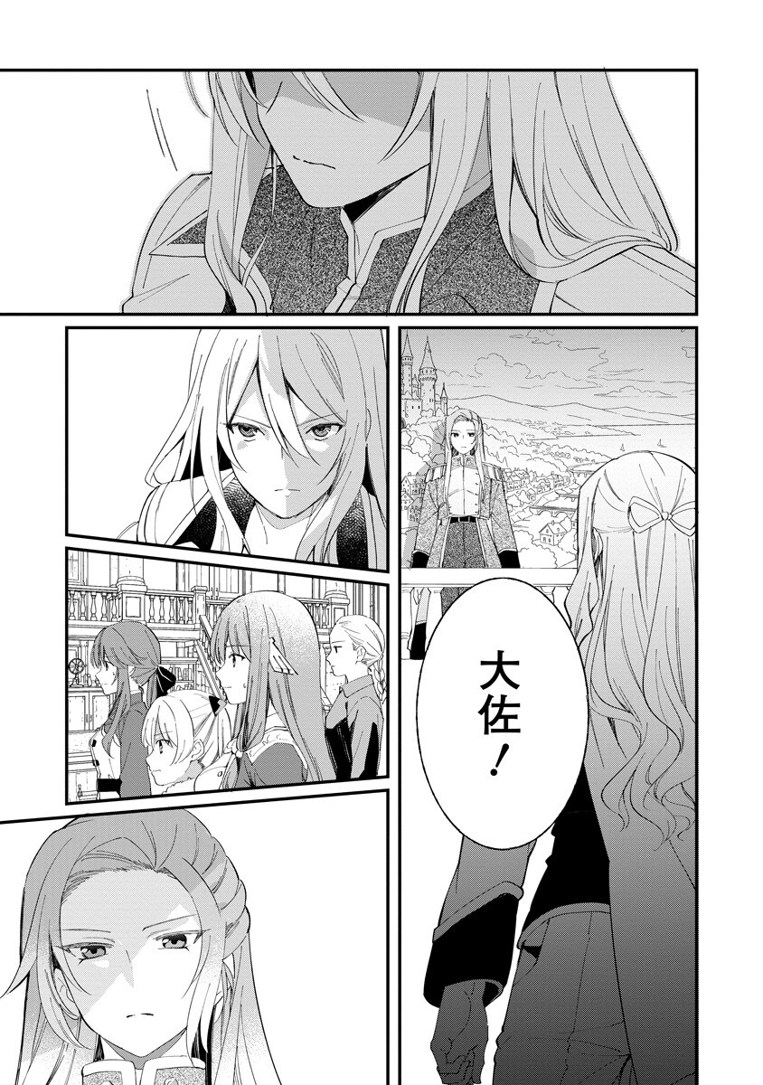 Armagia Episode.0 Chapter 9 3ページ