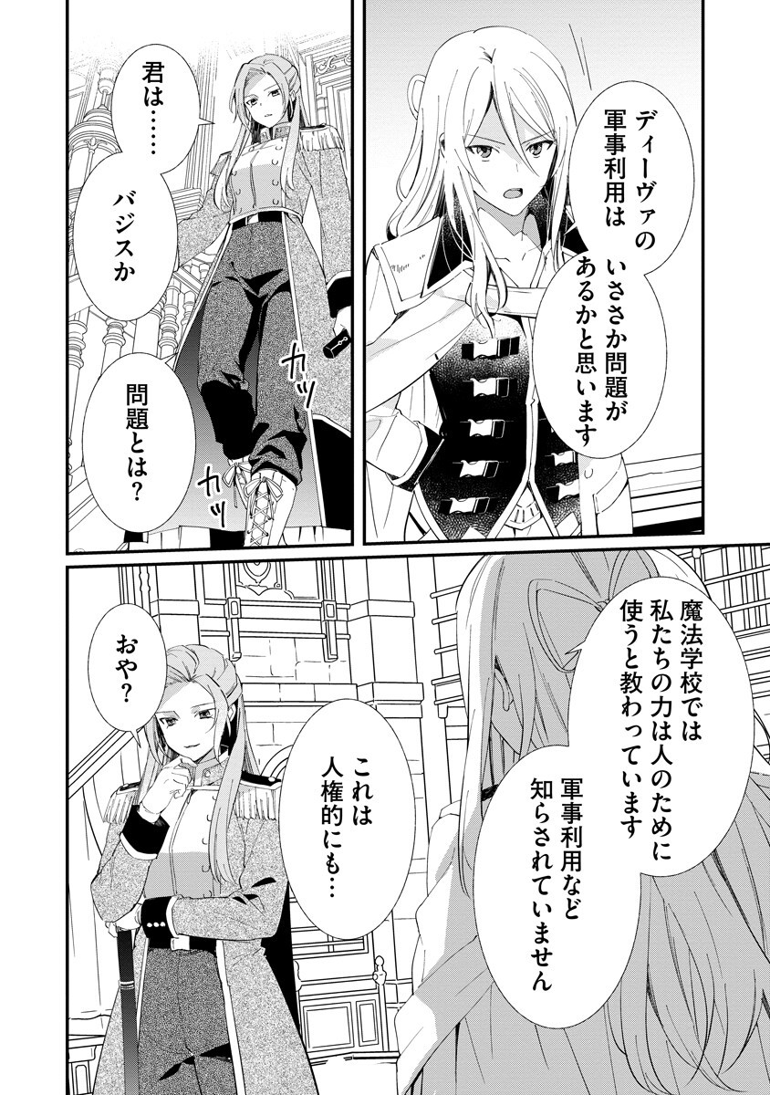 Armagia Episode.0 Chapter 9 4ページ