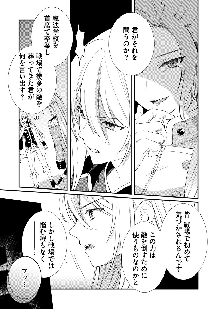 Armagia Episode.0 Chapter 9 5ページ