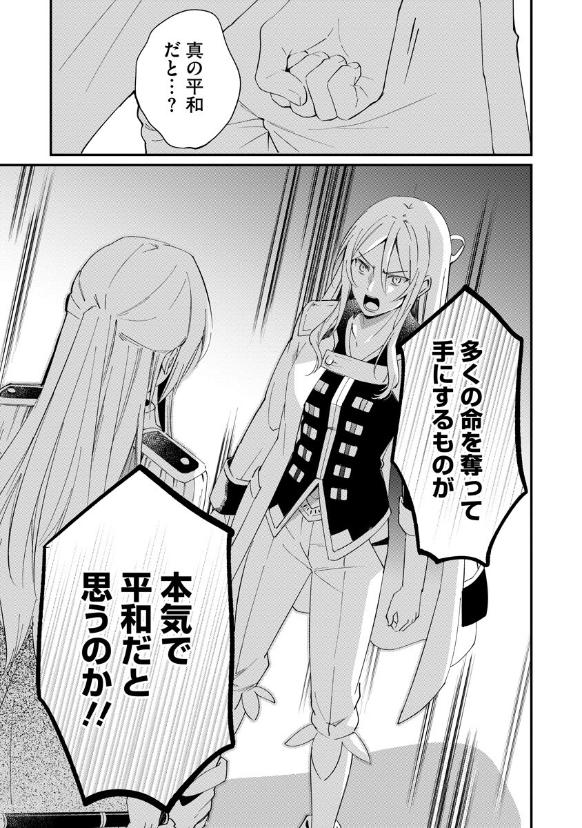 Armagia Episode.0 Chapter 9 7ページ
