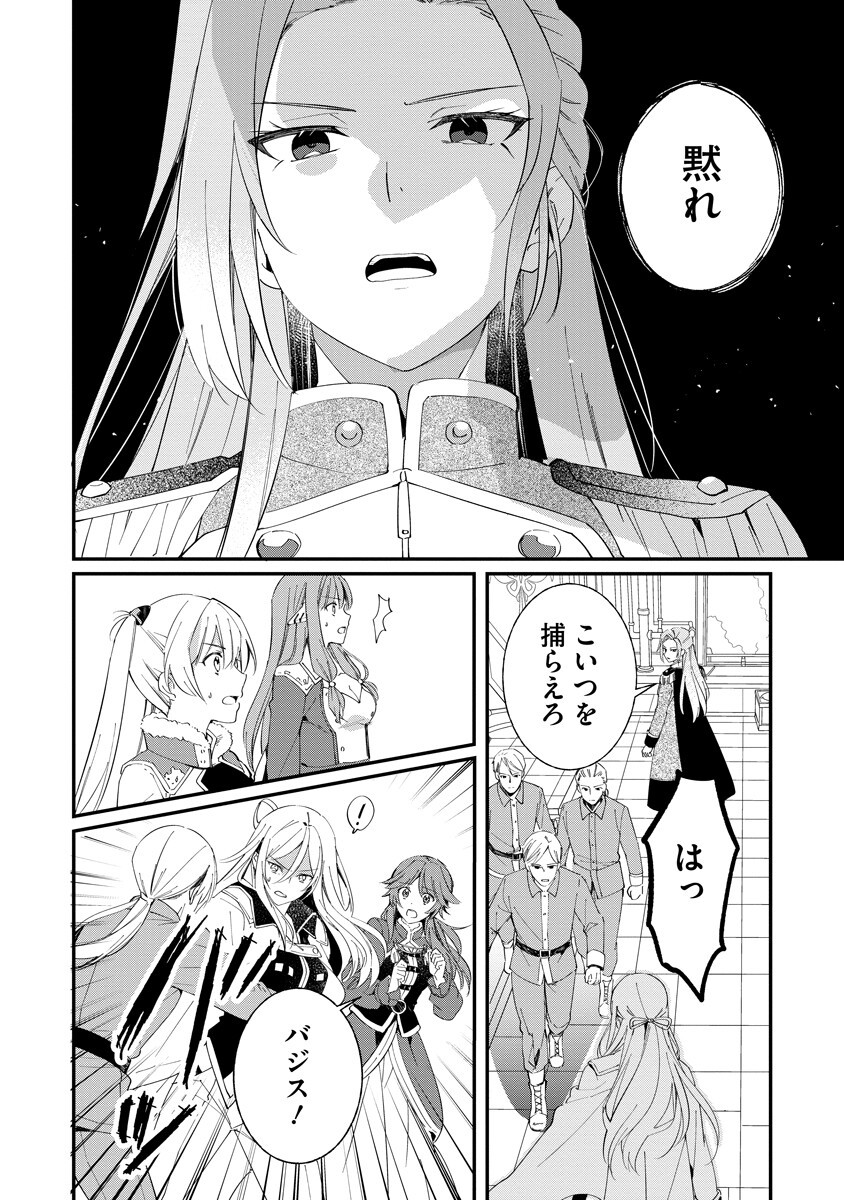 Armagia Episode.0 Chapter 9 8ページ