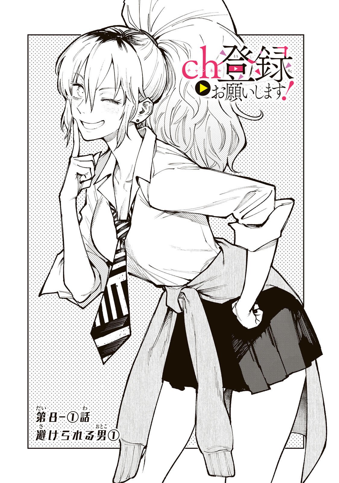 Ch Touroku Onegaishimasu! Chapter 8.1 2ページ