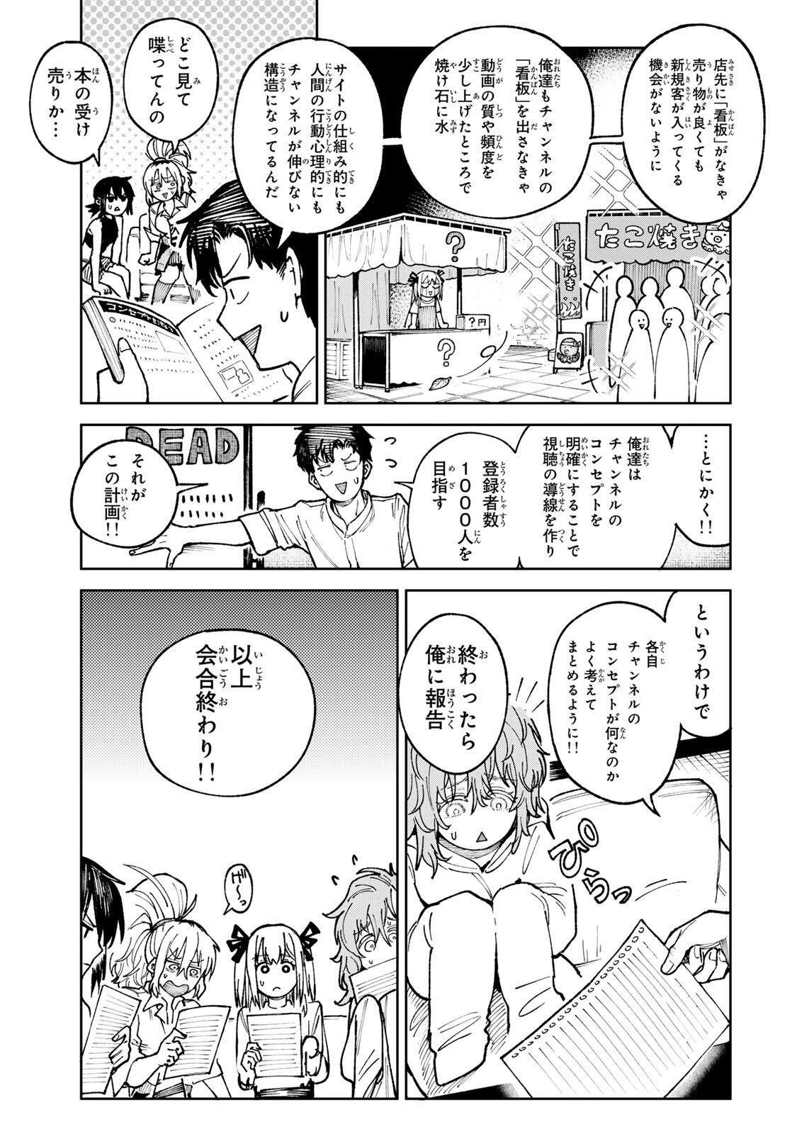 Ch Touroku Onegaishimasu! Chapter 8.1 11ページ