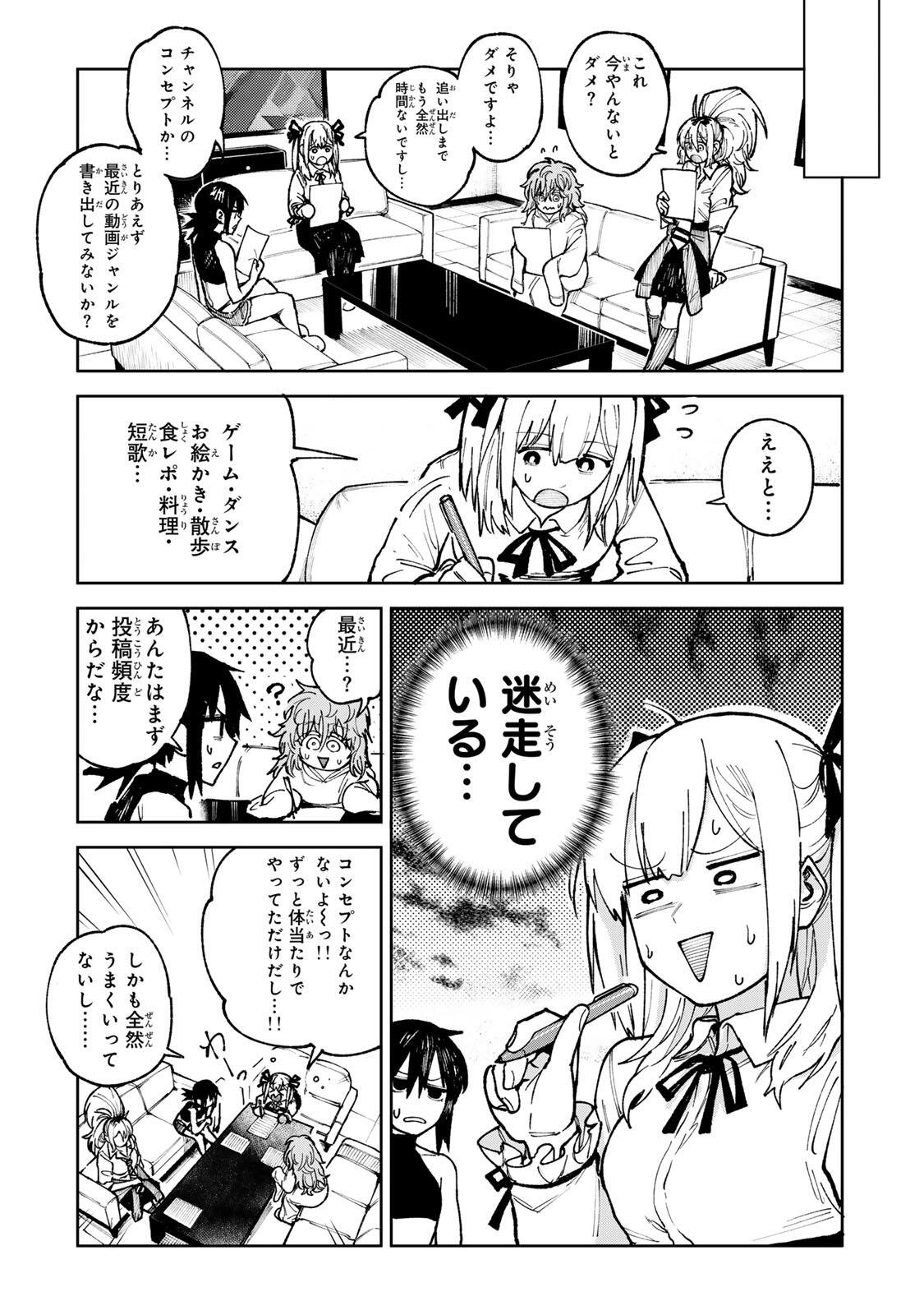 Ch Touroku Onegaishimasu! Chapter 8.1 12ページ