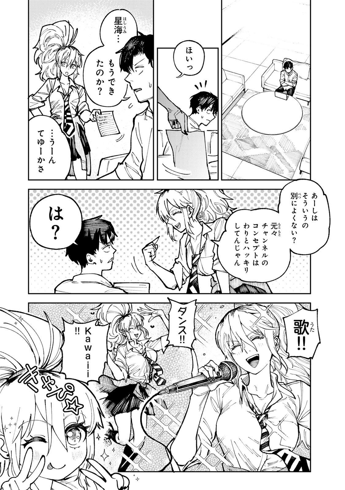 Ch Touroku Onegaishimasu! Chapter 8.1 14ページ
