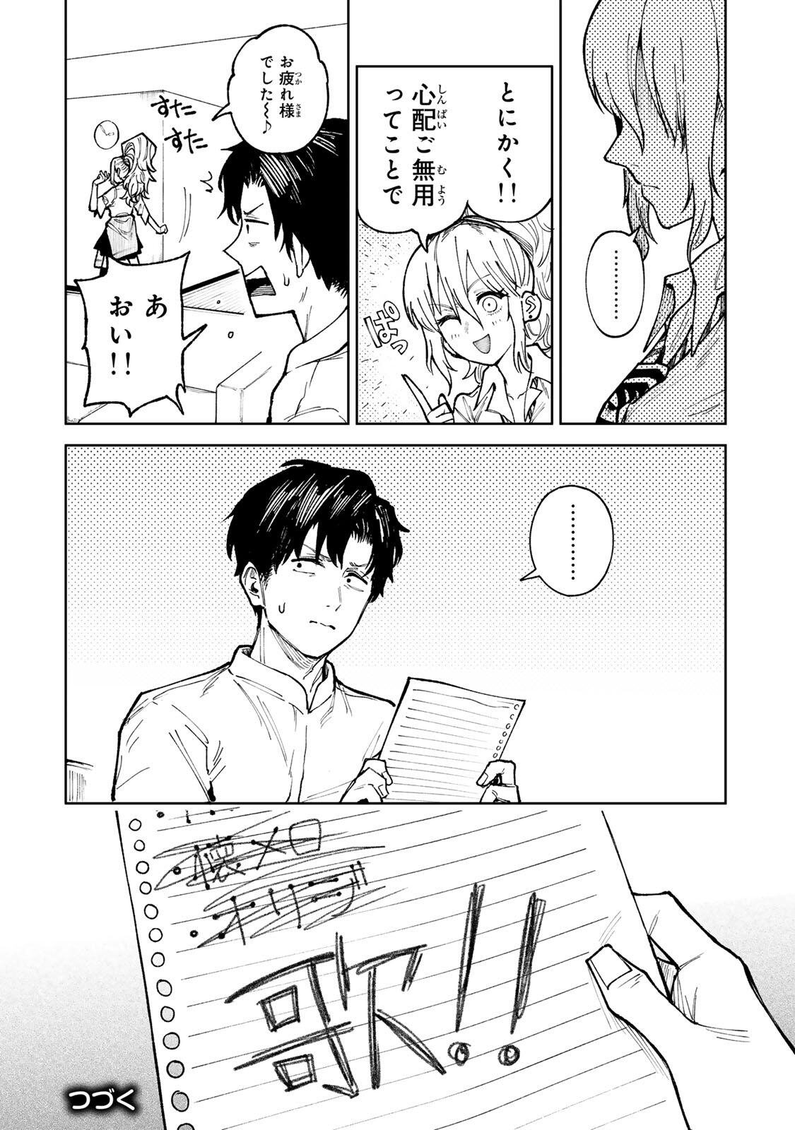 Ch Touroku Onegaishimasu! Chapter 8.1 16ページ