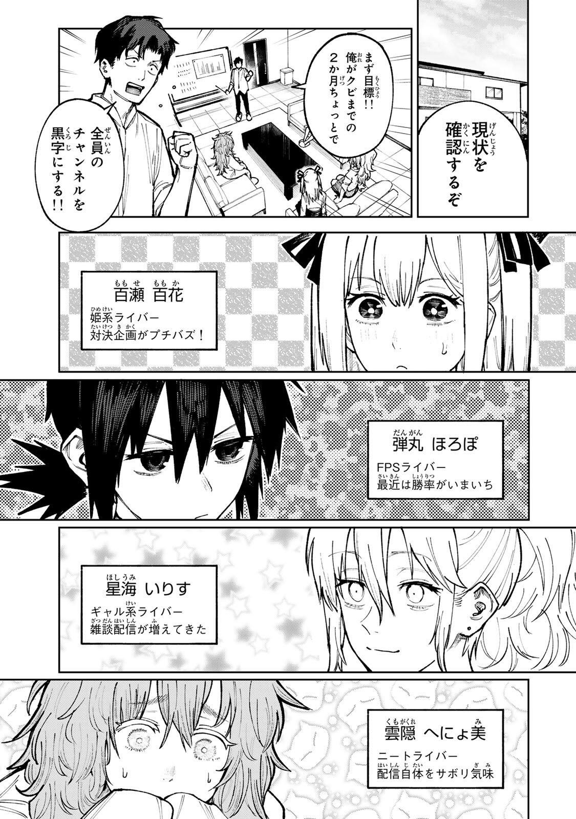 Ch Touroku Onegaishimasu! Chapter 8.1 3ページ