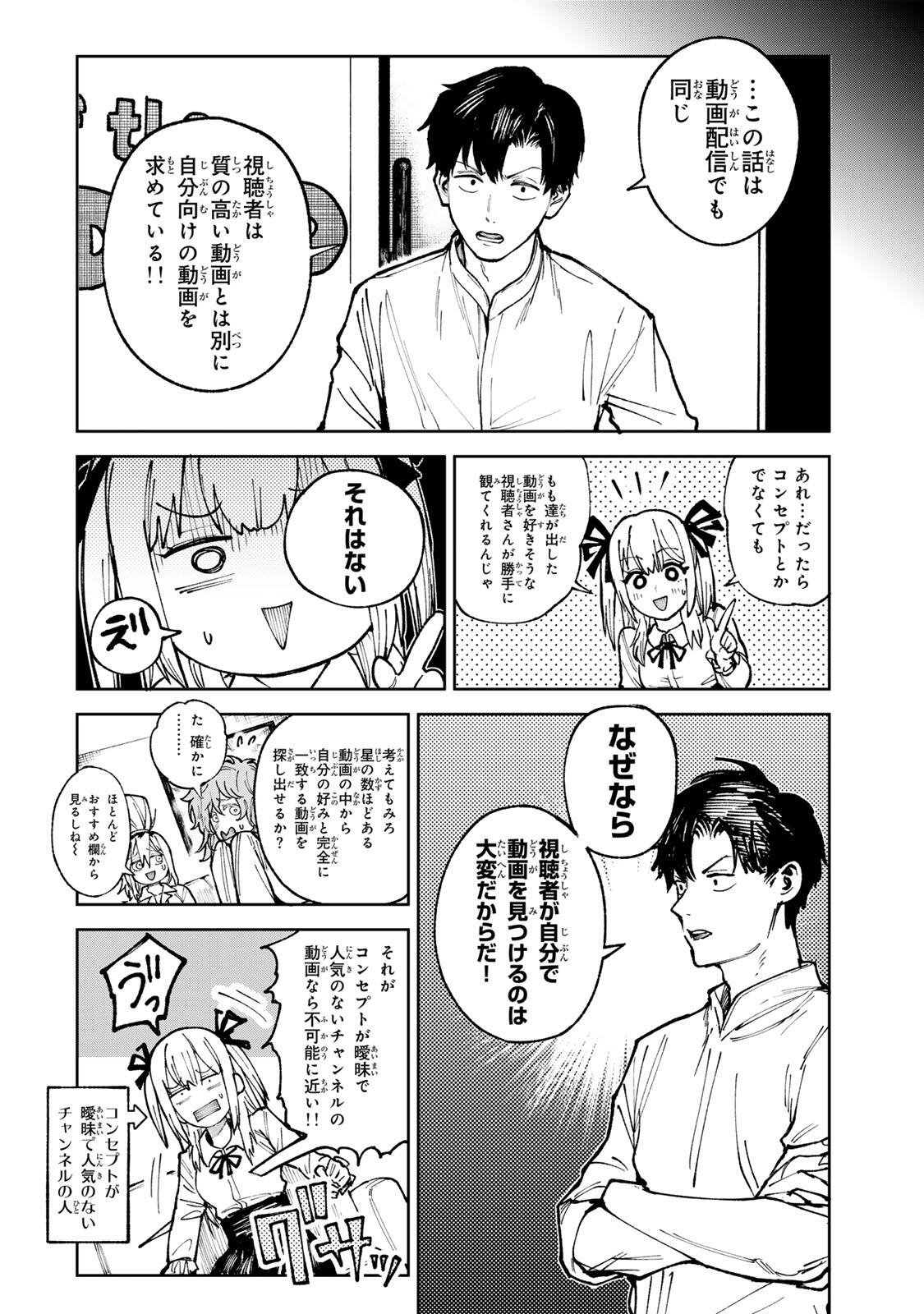 Ch Touroku Onegaishimasu! Chapter 8.1 10ページ