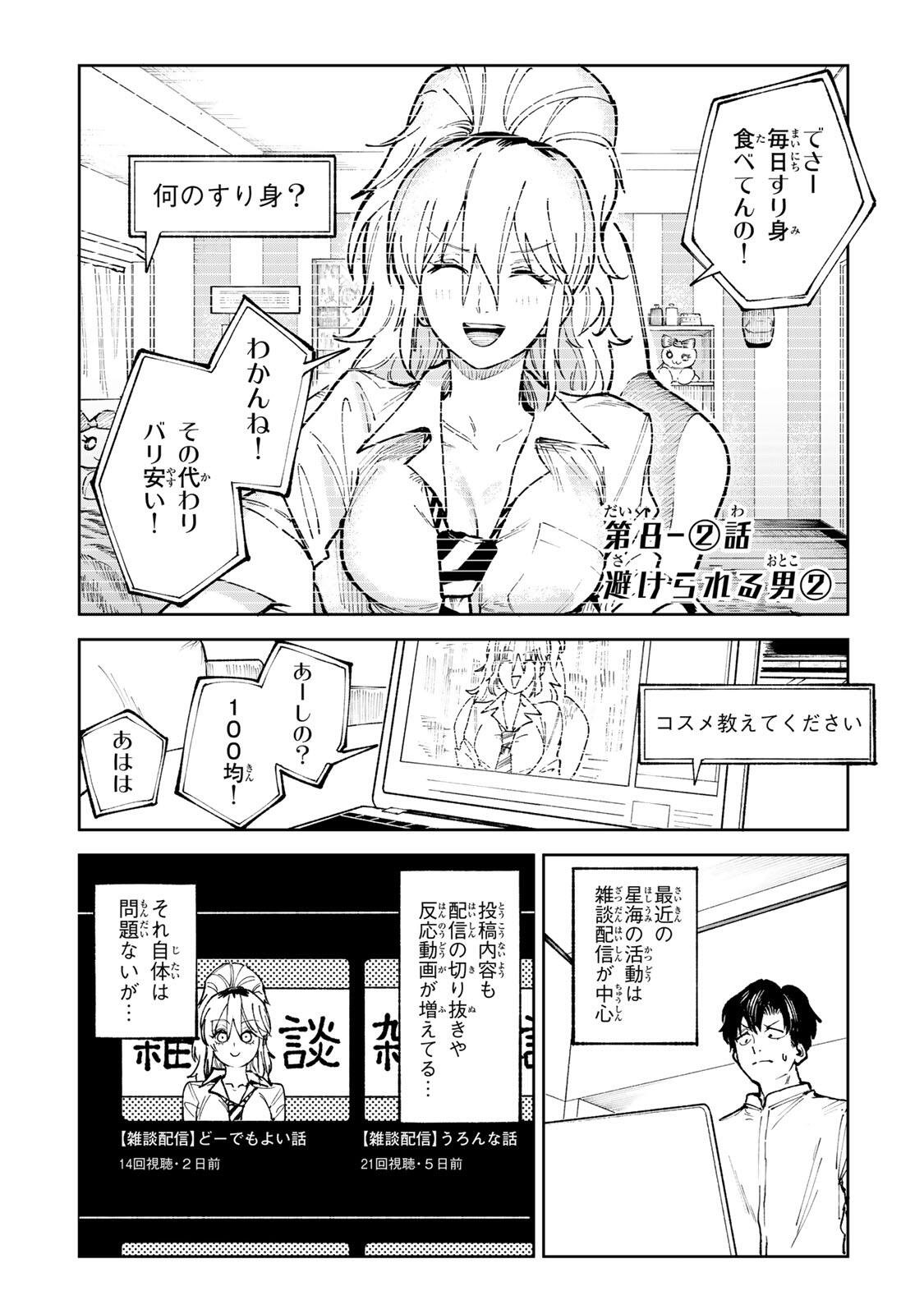 Ch Touroku Onegaishimasu! Chapter 8.2 1ページ