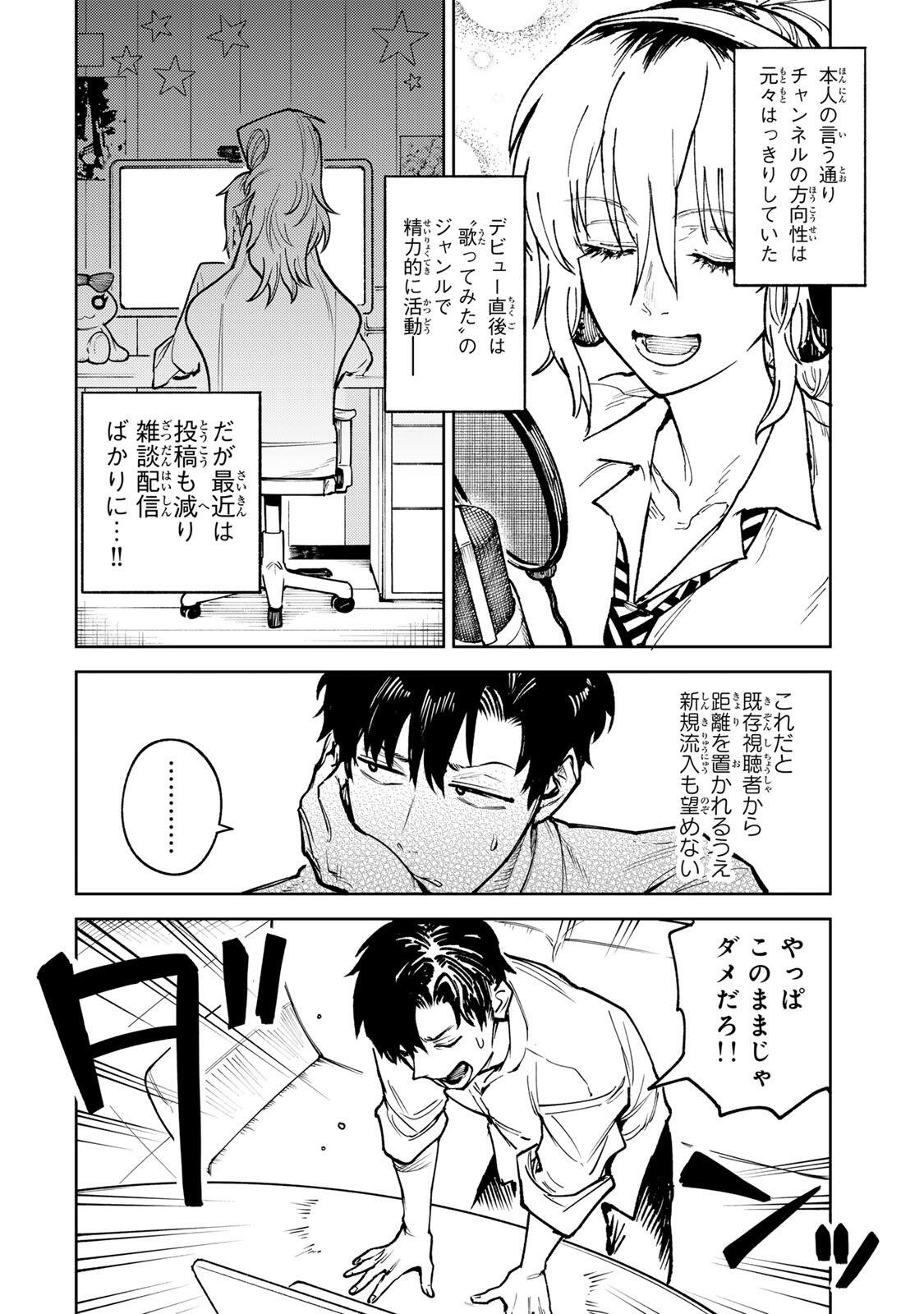 Ch Touroku Onegaishimasu! Chapter 8.2 2ページ