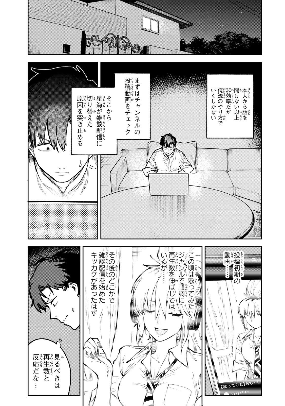 Ch Touroku Onegaishimasu! Chapter 8.2 11ページ
