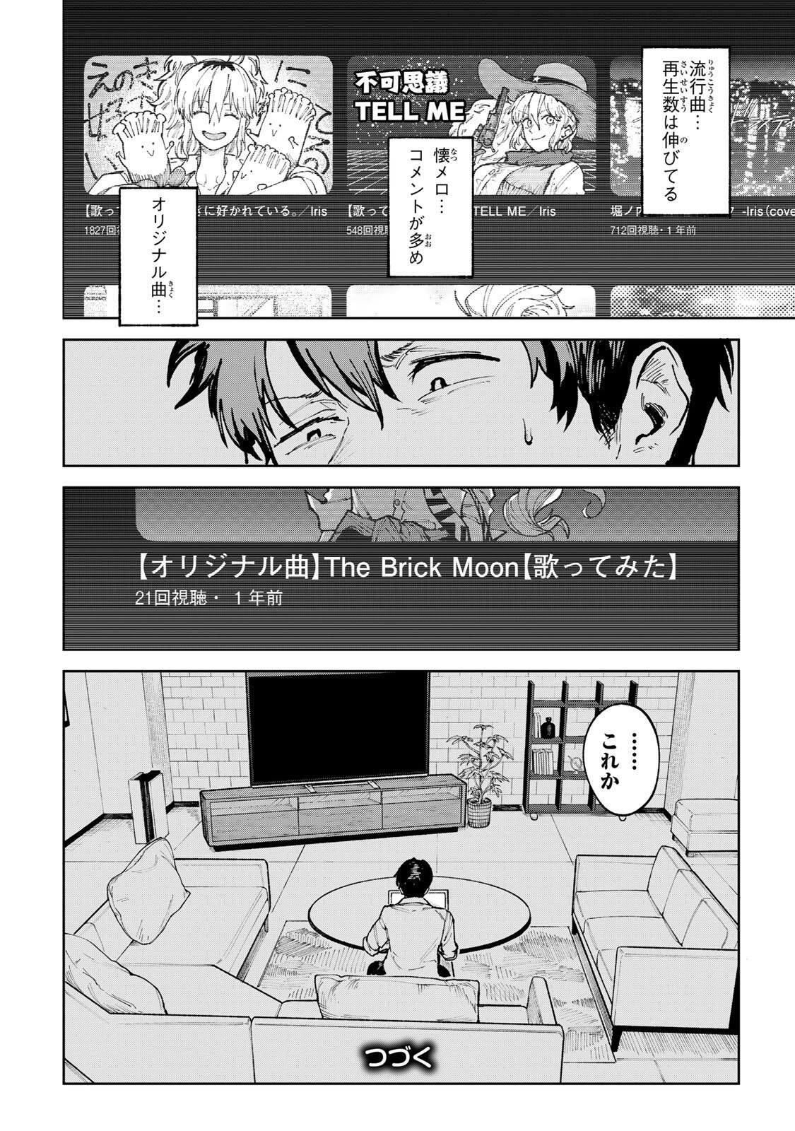 Ch Touroku Onegaishimasu! Chapter 8.2 12ページ