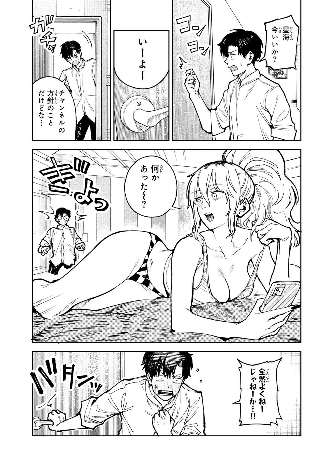 Ch Touroku Onegaishimasu! Chapter 8.2 3ページ