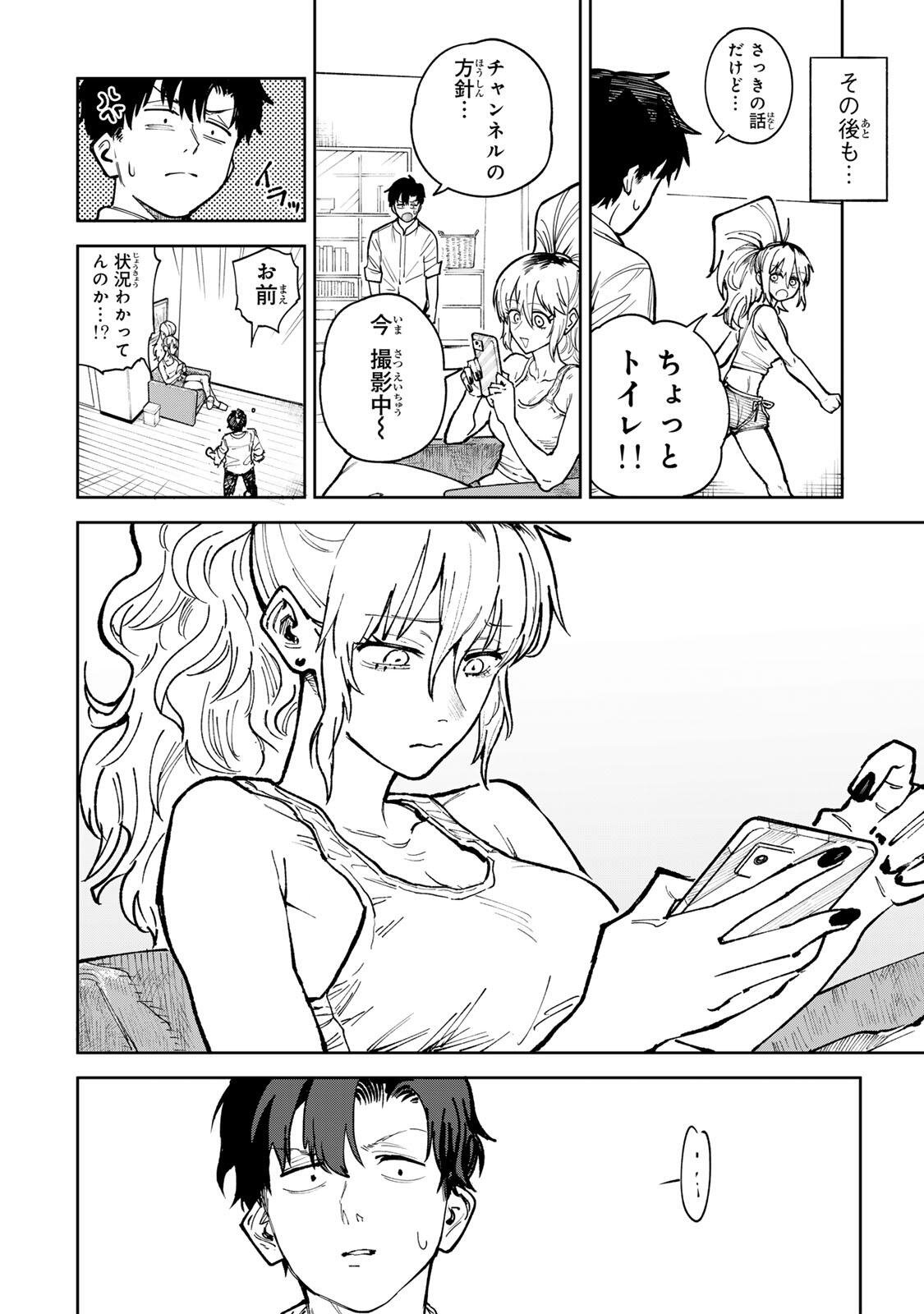 Ch Touroku Onegaishimasu! Chapter 8.2 4ページ