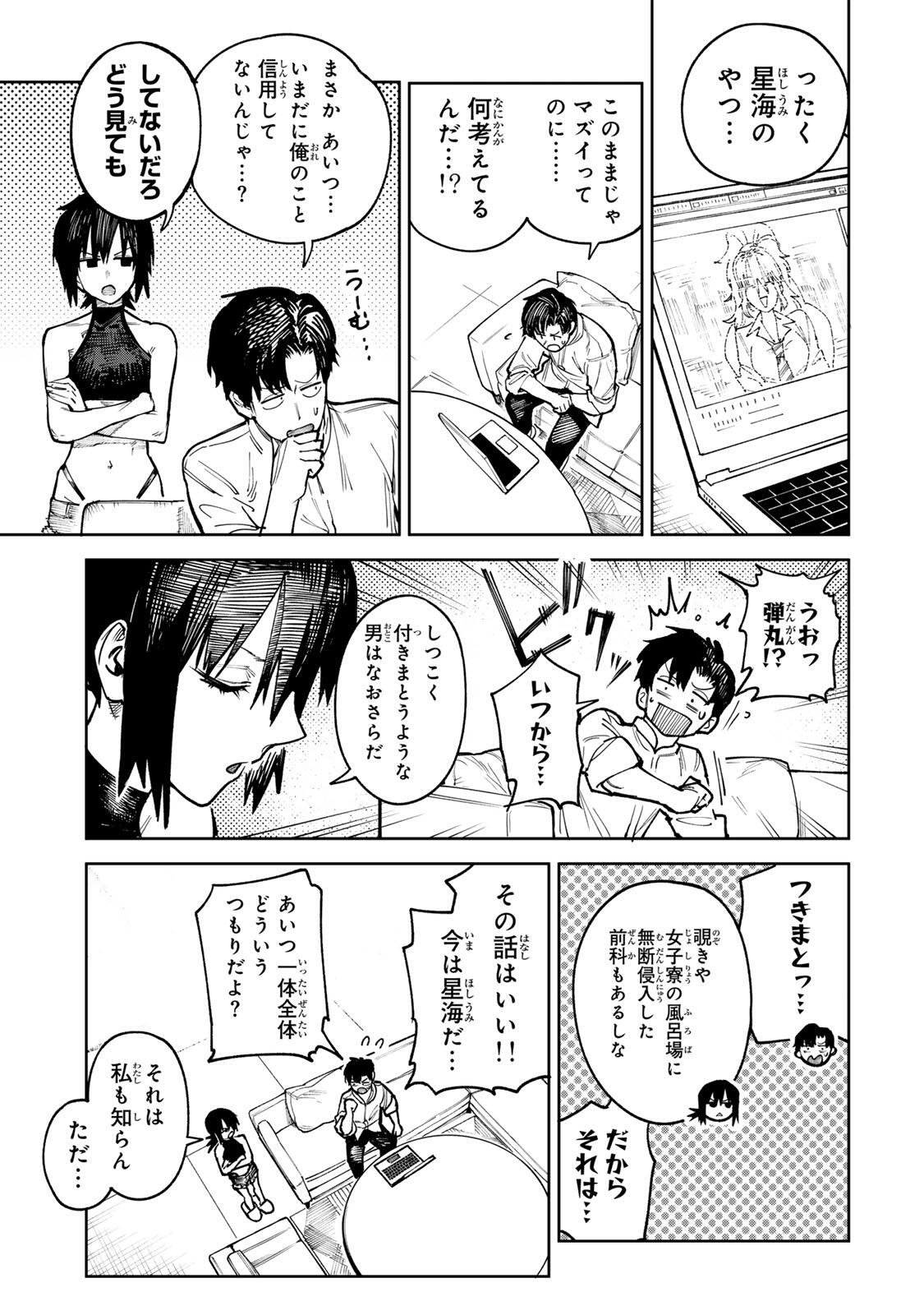 Ch Touroku Onegaishimasu! Chapter 8.2 5ページ