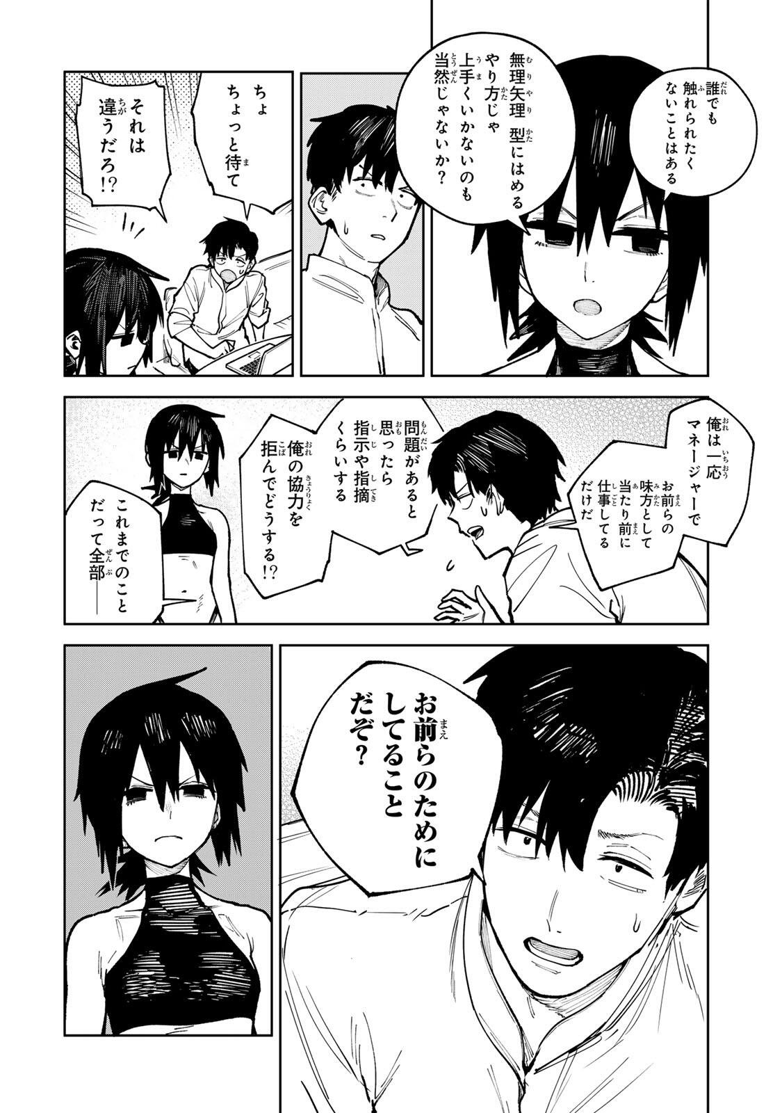 Ch Touroku Onegaishimasu! Chapter 8.2 6ページ