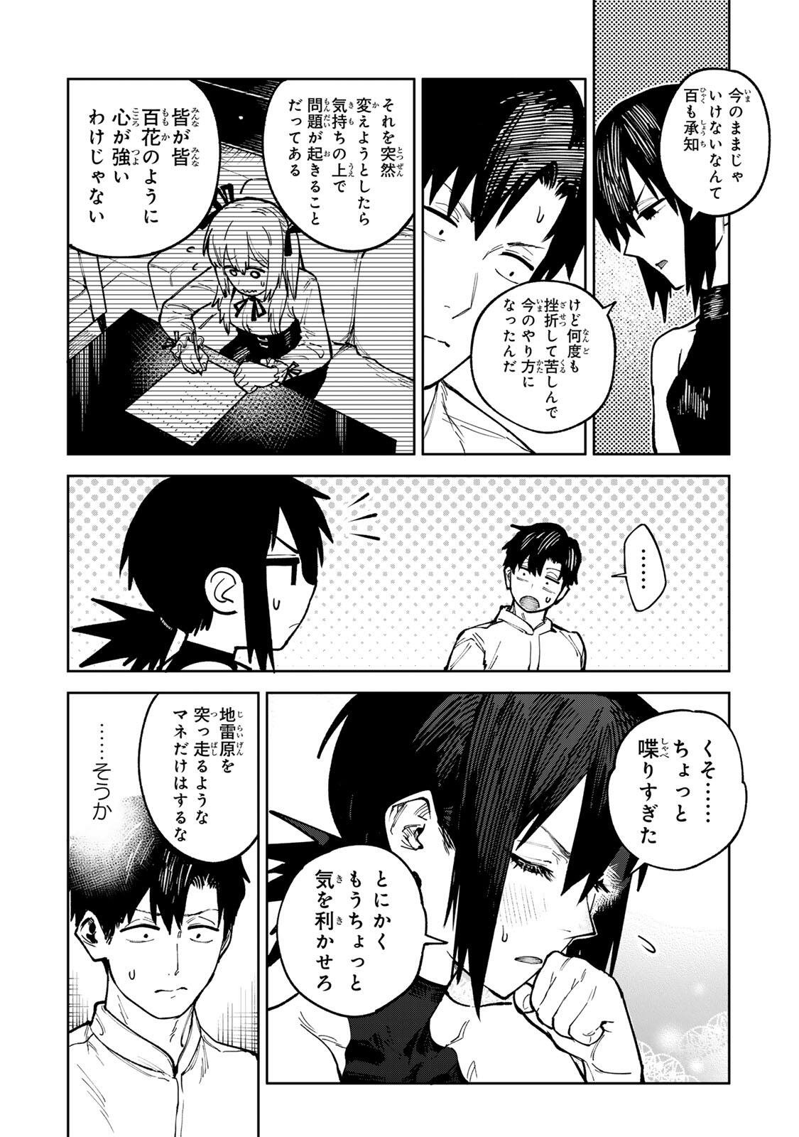 Ch Touroku Onegaishimasu! Chapter 8.2 8ページ