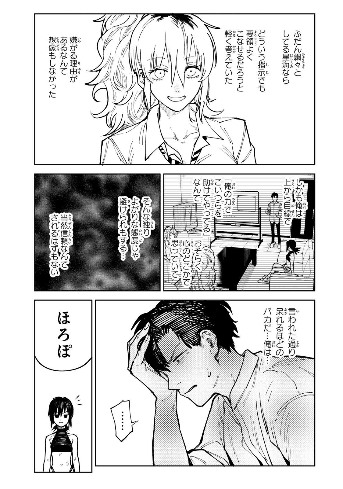 Ch Touroku Onegaishimasu! Chapter 8.2 9ページ