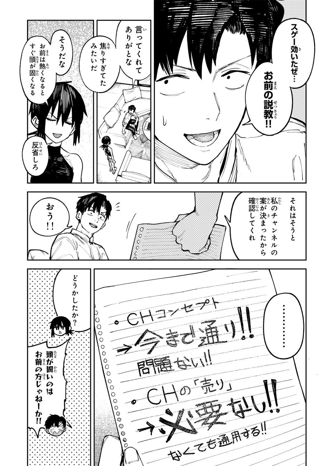 Ch Touroku Onegaishimasu! Chapter 8.2 10ページ