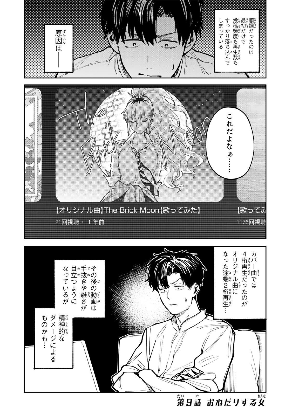 Ch Touroku Onegaishimasu! Chapter 9 2ページ