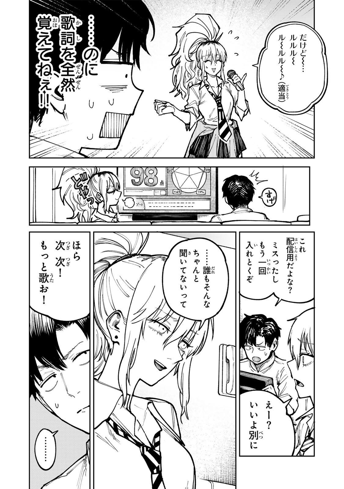 Ch Touroku Onegaishimasu! Chapter 9 12ページ
