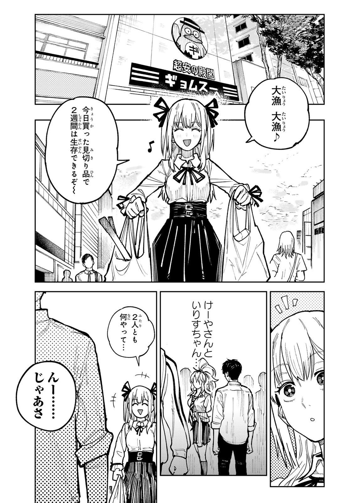 Ch Touroku Onegaishimasu! Chapter 9 19ページ