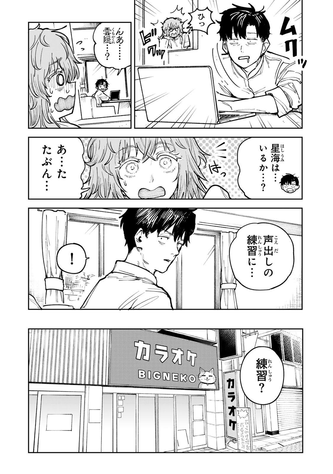 Ch Touroku Onegaishimasu! Chapter 9 4ページ