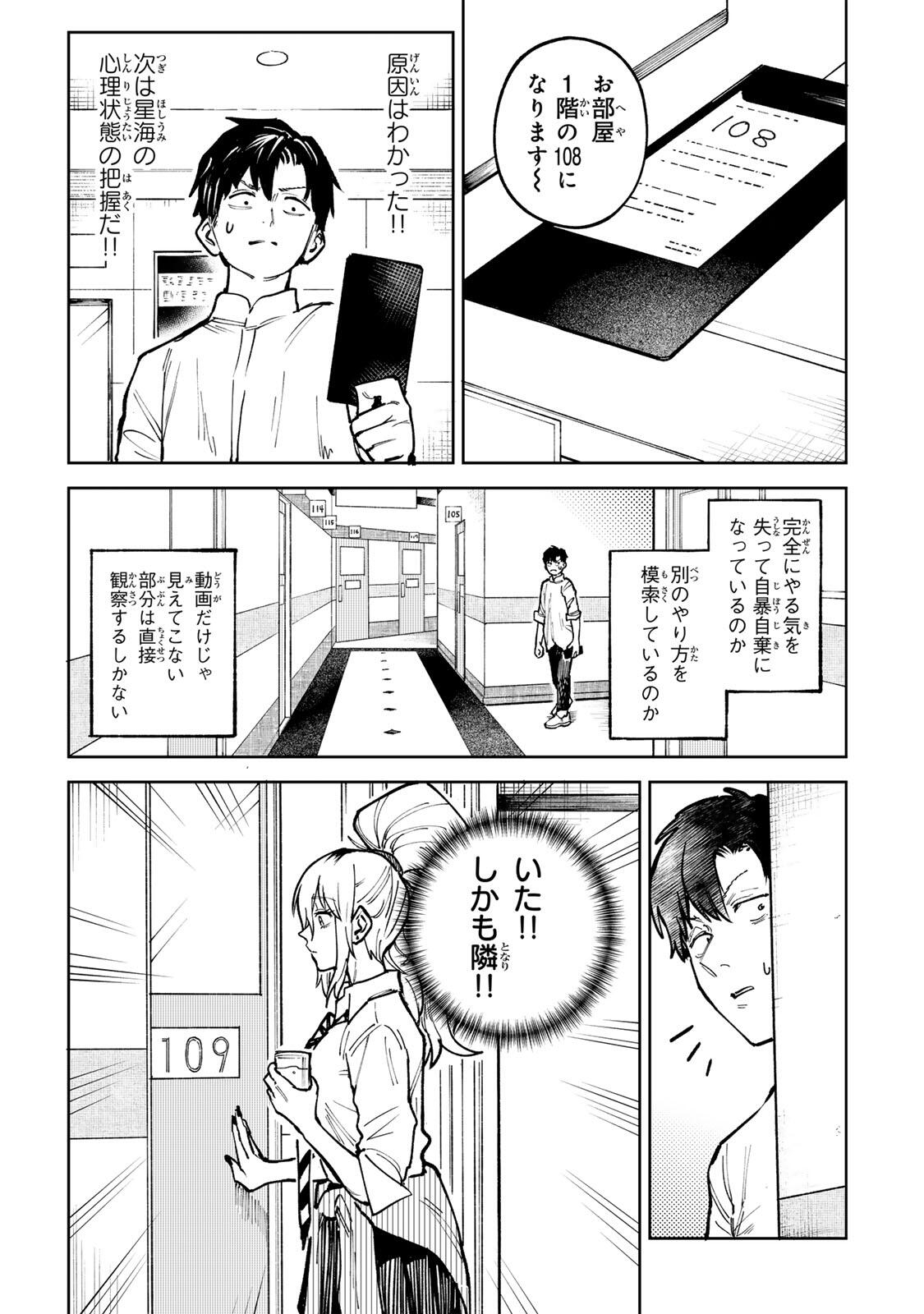 Ch Touroku Onegaishimasu! Chapter 9 5ページ