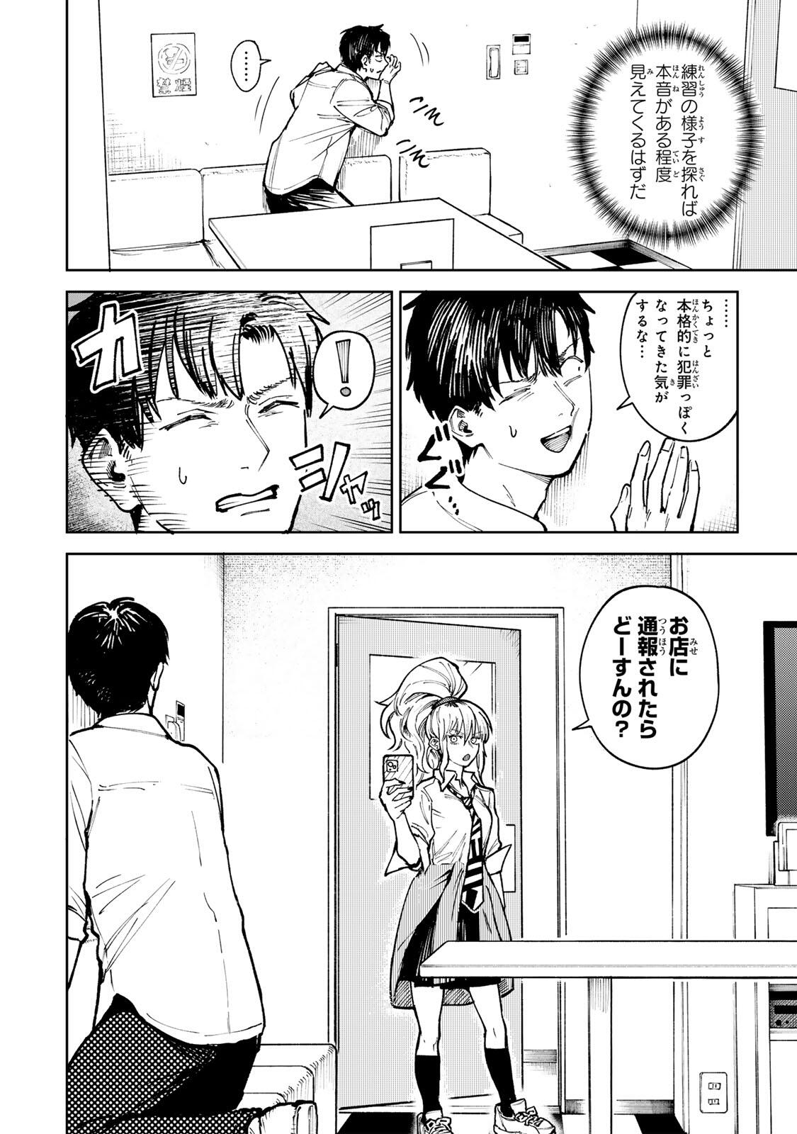 Ch Touroku Onegaishimasu! Chapter 9 6ページ