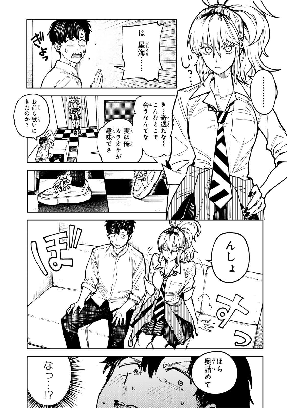 Ch Touroku Onegaishimasu! Chapter 9 7ページ
