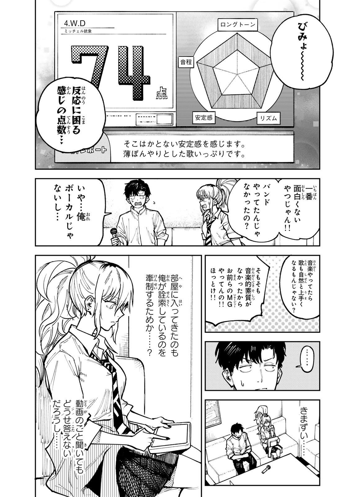 Ch Touroku Onegaishimasu! Chapter 9 9ページ